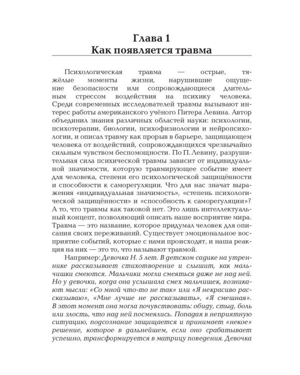 Счастливый ребенок. Исцеляем детские травмы у взрослых