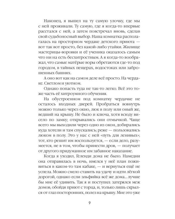 Пламя в Парусах. Кн. 1. Т. 2