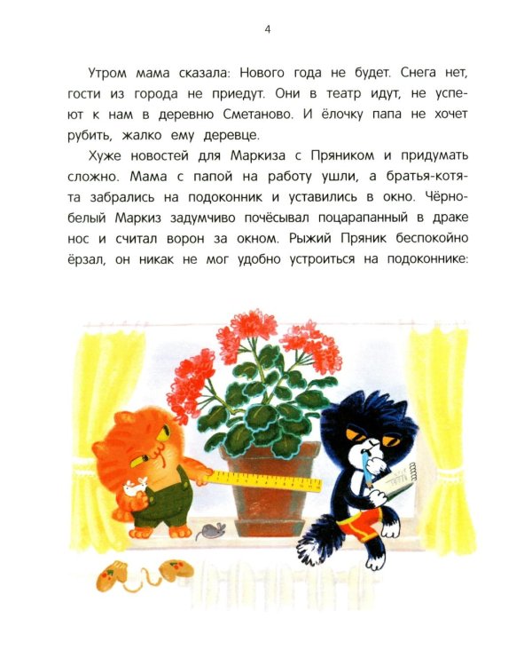 Математические сказки: длина и счет. От усов до хвоста