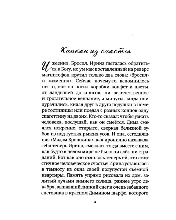 О покаянии в стихах и прозе