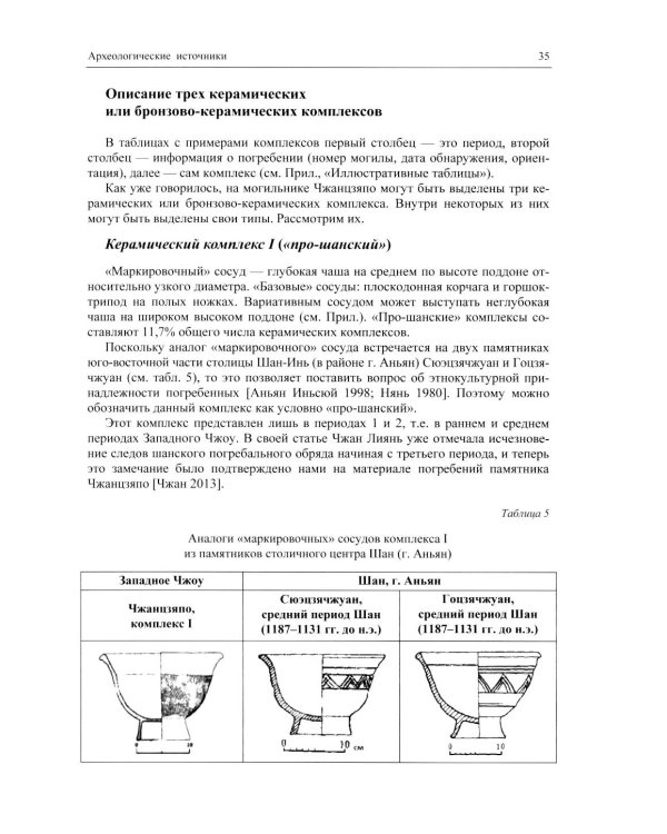 Источниковедение и текстология. Теория политического процесса в древности и средние века: сборник статей