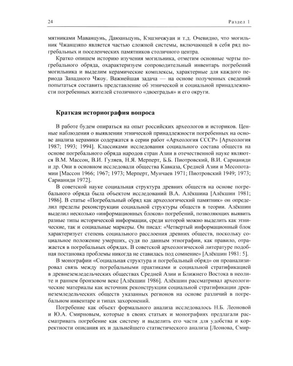 Источниковедение и текстология. Теория политического процесса в древности и средние века: сборник статей