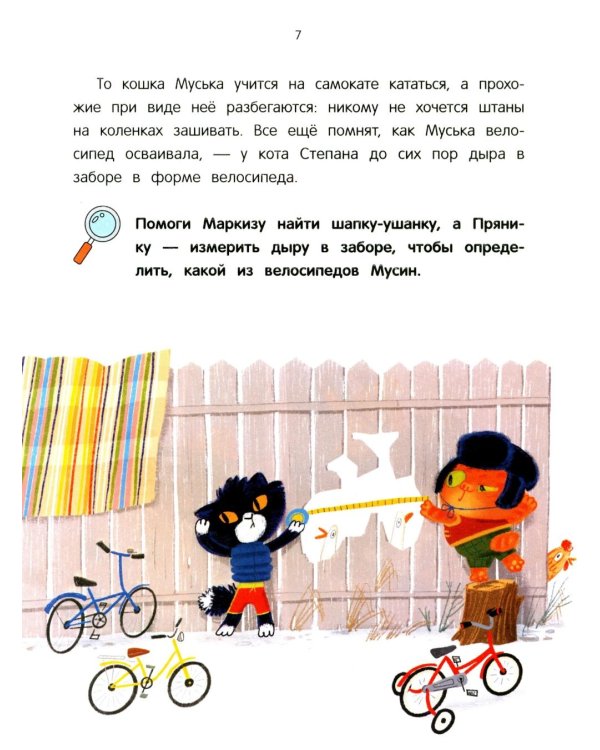 Математические сказки: длина и счет. От усов до хвоста