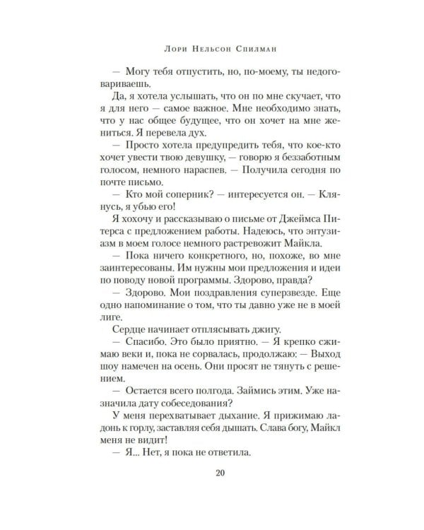 Каменная сладость прощения: роман