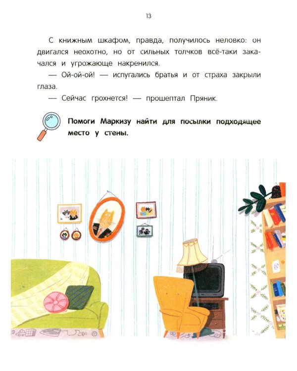Математические сказки: длина и счет. От усов до хвоста