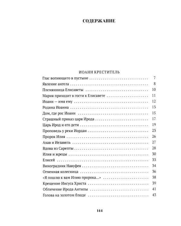 Повести о святых ( 6 в 1) (комплект из 6-ти книг)