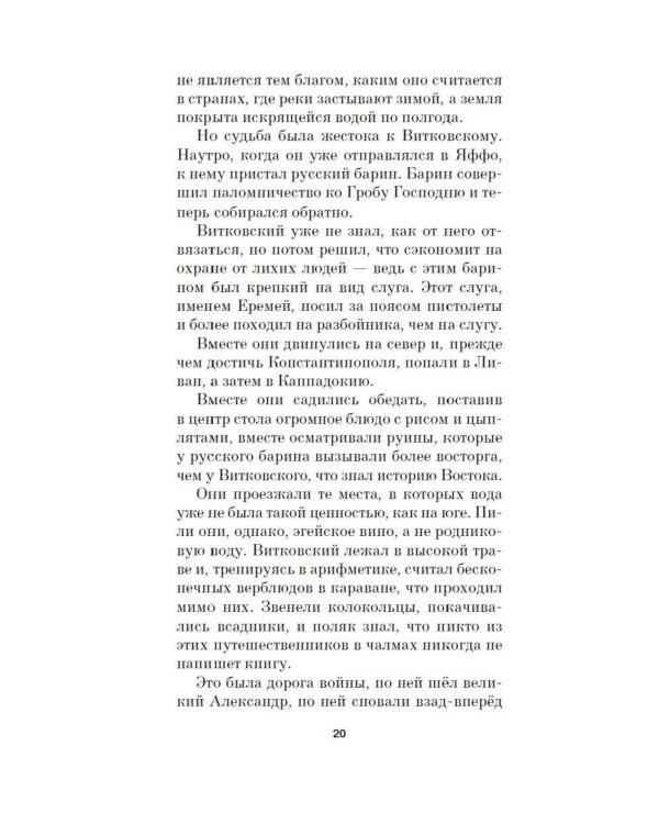 Уранотипия: роман