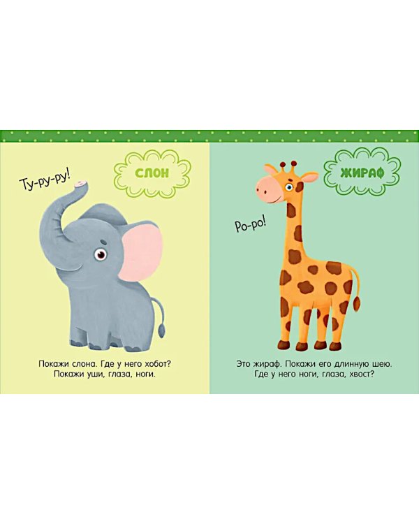 Большая книга развития речи. 1-2 года