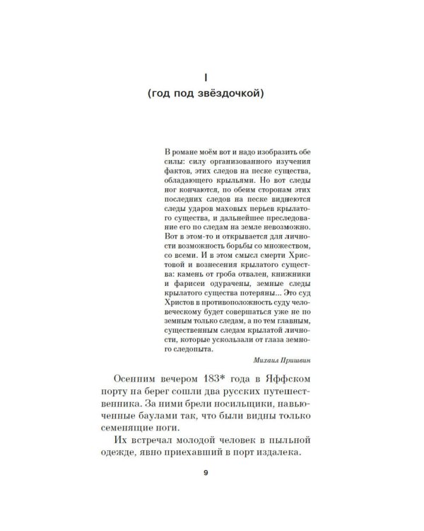 Уранотипия: роман