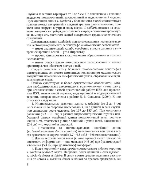 Особенности использования центральных венозных катетеров в гематологии: Учебное пособие