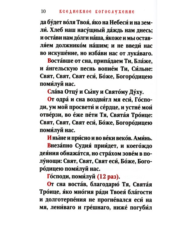 Часослов учебный. Гражданский шрифт. 2-е изд., испр
