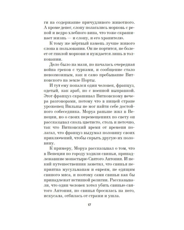 Уранотипия: роман