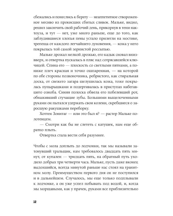 Кошки-мышки: новелла