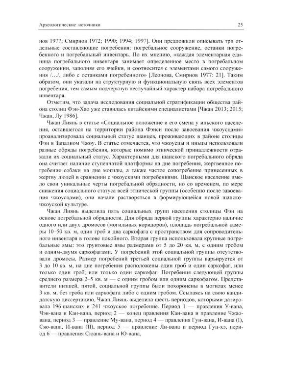 Источниковедение и текстология. Теория политического процесса в древности и средние века: сборник статей