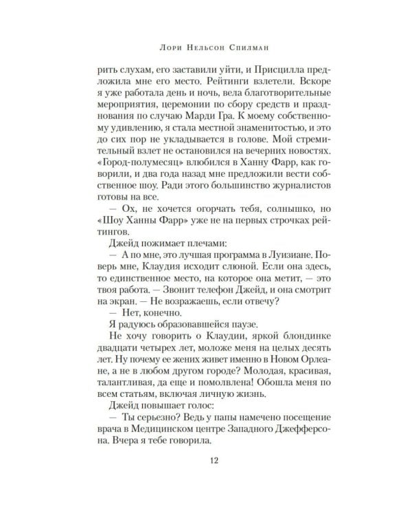 Каменная сладость прощения: роман