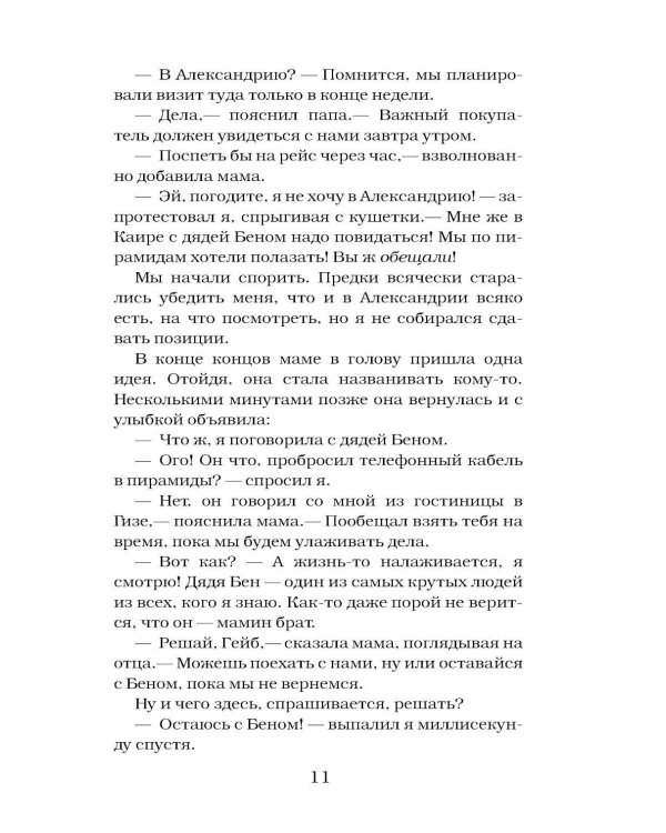 Проклятие египетской гробницы