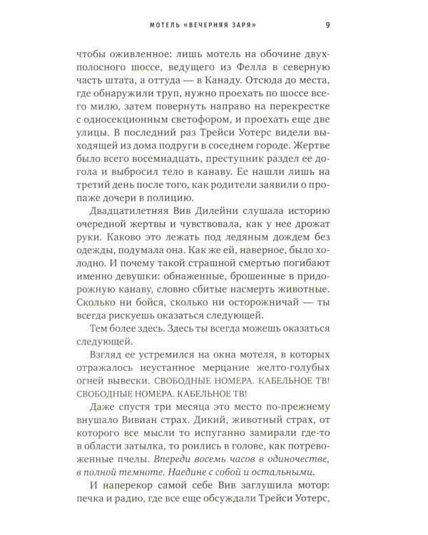 Мотель "Вечерняя заря"