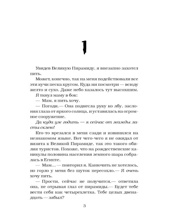 Проклятие египетской гробницы
