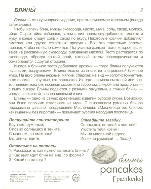 Демонстрационные картинки. Продукты питания: 16 демонстрационных картинок с текстом