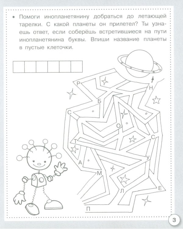 Дополнительное изображение книги «Игры со словами. Рабочая тетрадь дошкольника»