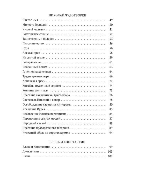 Повести о святых ( 6 в 1) (комплект из 6-ти книг)