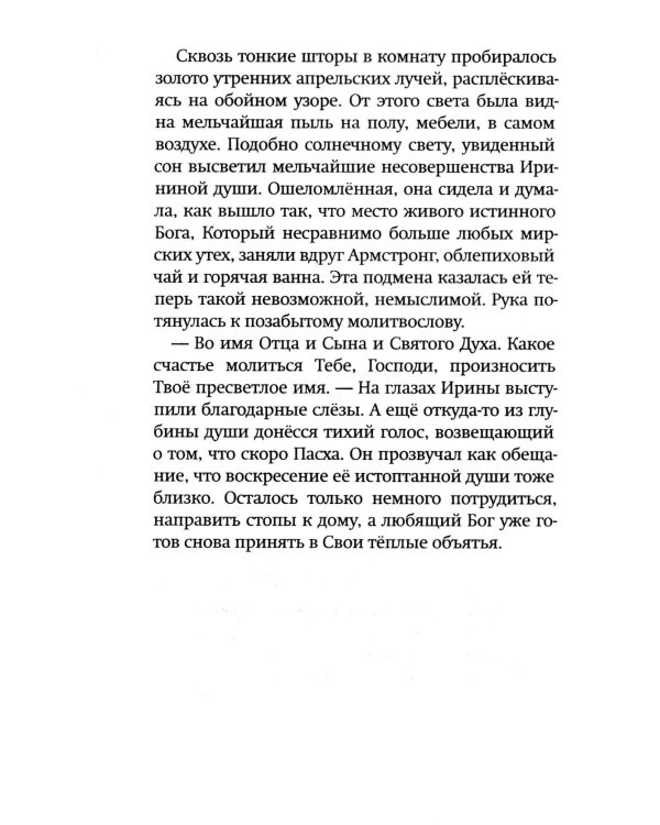 О покаянии в стихах и прозе