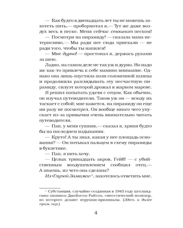 Проклятие египетской гробницы