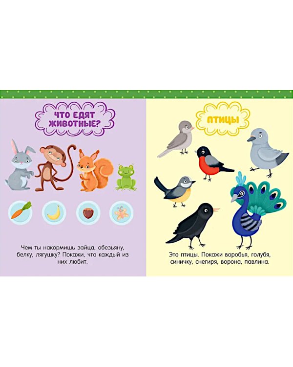 Большая книга развития речи. 1-2 года