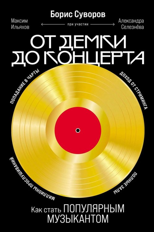 От демки до концерта: Как стать популярным музыкантом