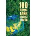 Дополнительное изображение книги «100 великих тайн планеты Земля»