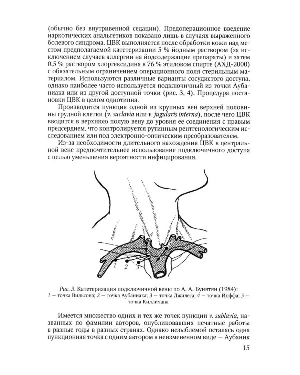 Особенности использования центральных венозных катетеров в гематологии: Учебное пособие