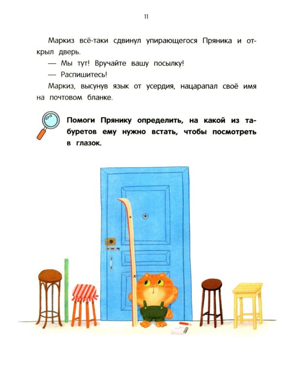 Математические сказки: длина и счет. От усов до хвоста