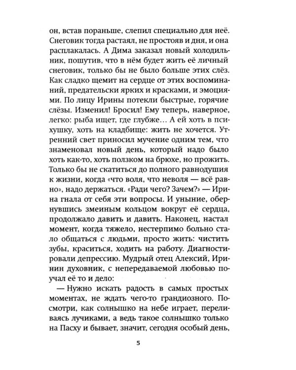 О покаянии в стихах и прозе