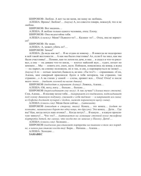 Голубое молчание