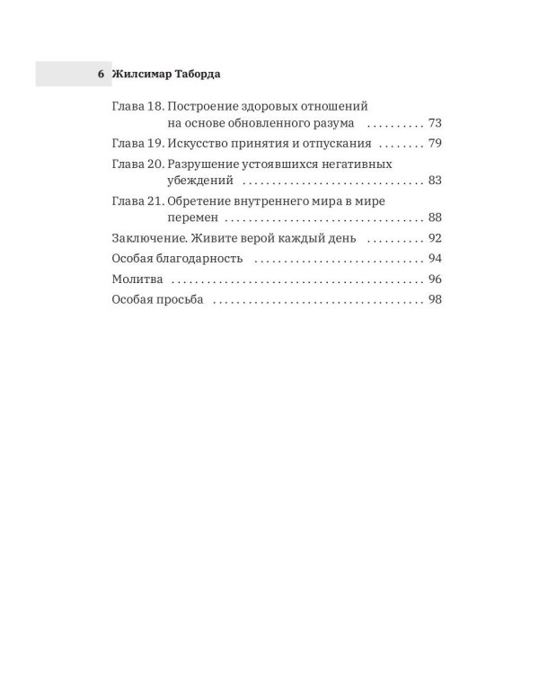 Перезагрузка разума за 21 день: путь к новой жизни