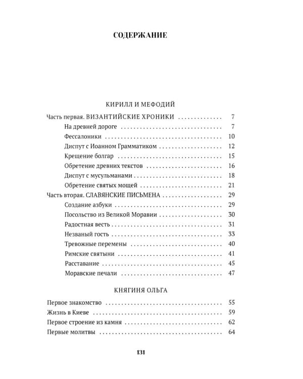 Повести о святых ( 6 в 1) (комплект из 6-ти книг)