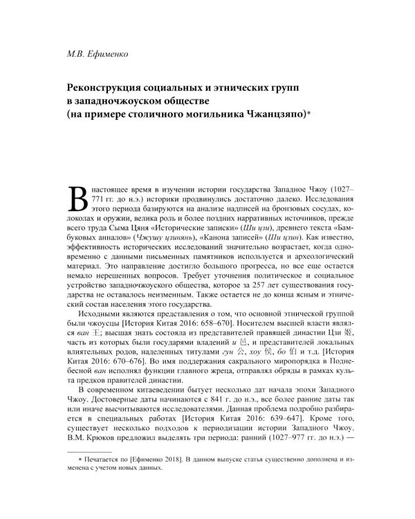 Источниковедение и текстология. Теория политического процесса в древности и средние века: сборник статей