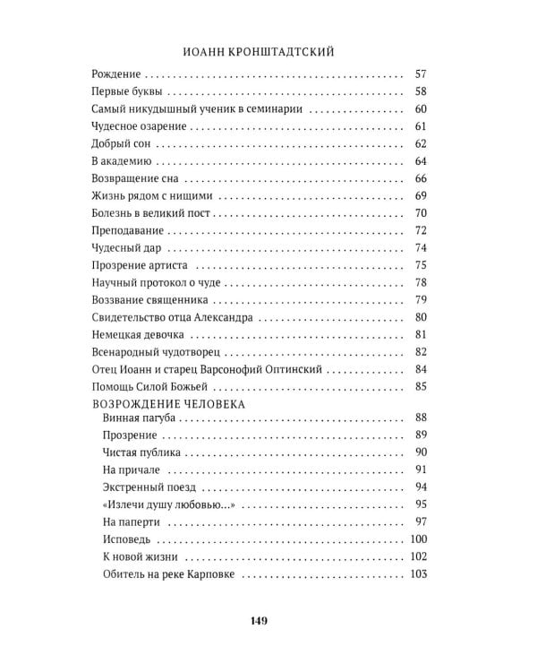 Повести о святых ( 6 в 1) (комплект из 6-ти книг)