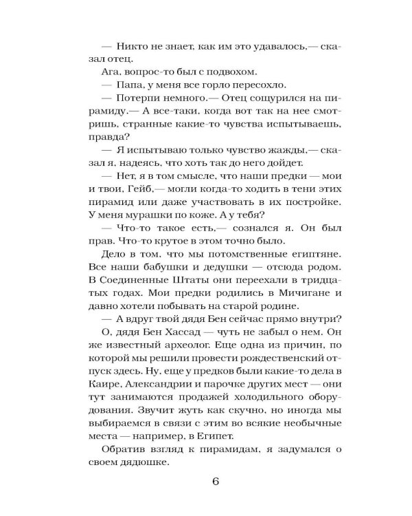 Проклятие египетской гробницы
