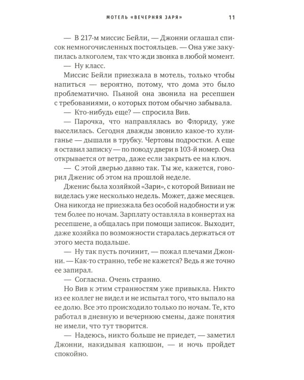 Мотель "Вечерняя заря"