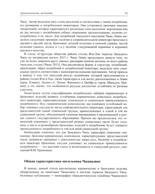 Источниковедение и текстология. Теория политического процесса в древности и средние века: сборник статей