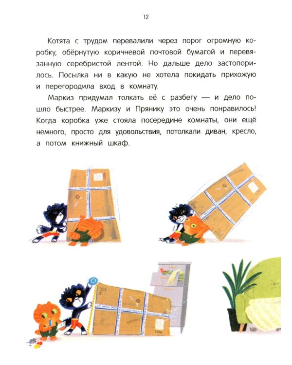 Математические сказки: длина и счет. От усов до хвоста
