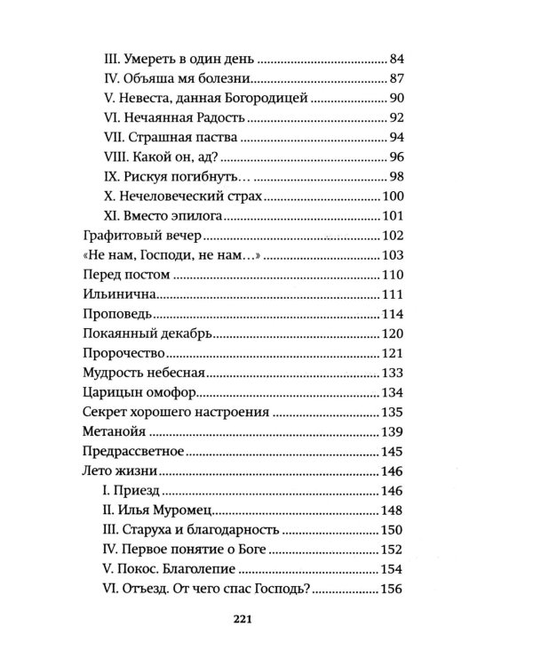 О покаянии в стихах и прозе