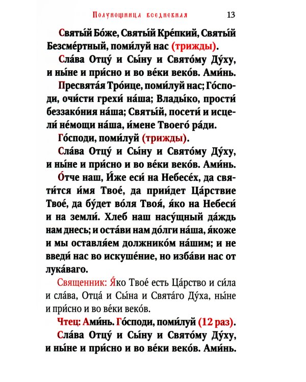 Часослов учебный. Гражданский шрифт. 2-е изд., испр