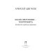 Пальмира - Цветков После прочтения - уничтожить: Пособие для городского партизана