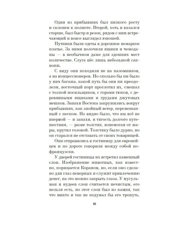 Уранотипия: роман