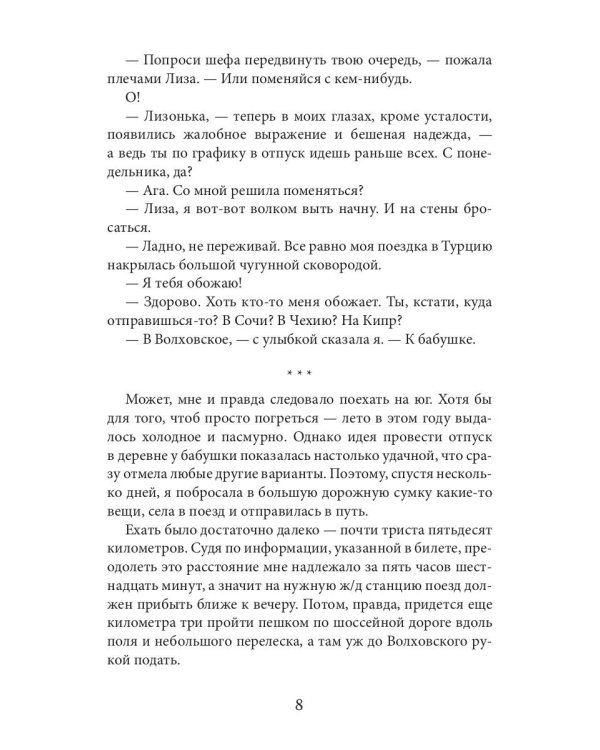 Ведьмина деревня