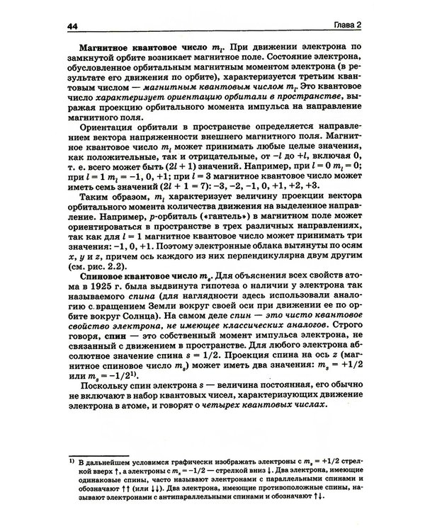 Дополнительное изображение книги «Начала химии: для поступающих в вузы. 23-е изд»