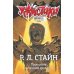 Проклятие египетской гробницы