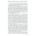 Путь к закону (исходные документы, пояснительные записки, материалы конференций, варианты проекта ГПК, новый ГПК РФ) 2-е изд